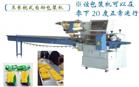 冷鮮玉米包裝 兩穗包裝